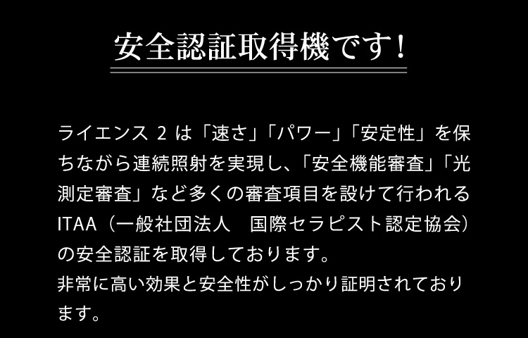 安全認証取得機です！