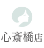 心斎橋店