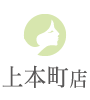 上本町店
