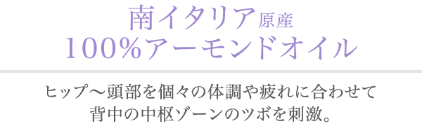 南イタリア原産100%アーモンドオイル